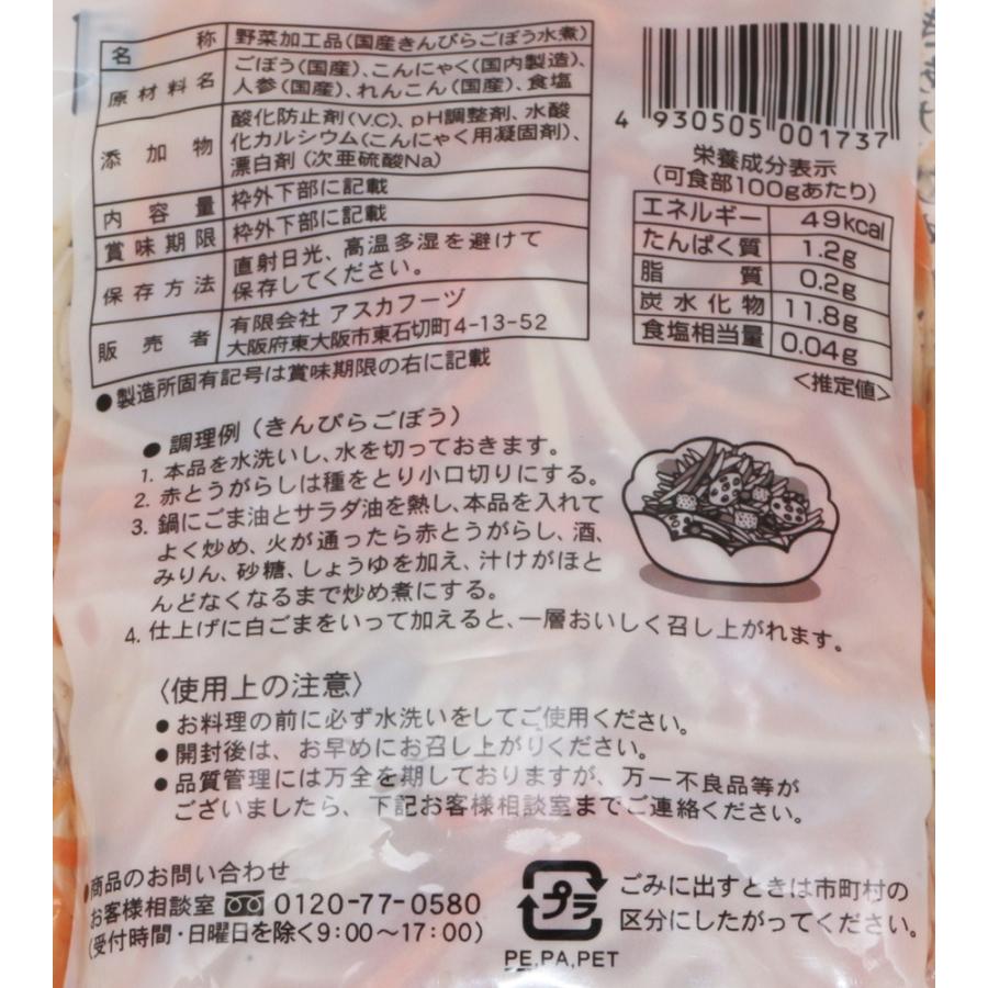 きんぴらごぼう 200g 国産原料使用 国内産 国内加工 水煮 ささがき牛蒡 アスカフーヅ こんにゃく 人参 れんこん 調理素材