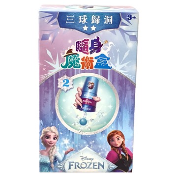 FROZEN 冰雪奇緣 隨身魔術盒 三球歸洞  1盒