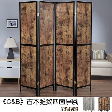 c&b古木雅致四面屏風