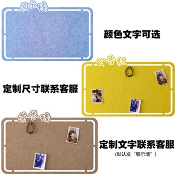 購滿99出貨 ✨ 台灣出貨✨牆面毛氈牆貼作品展示 幼兒園主題公告欄 宣傳文化牆牆 軟木板照片牆