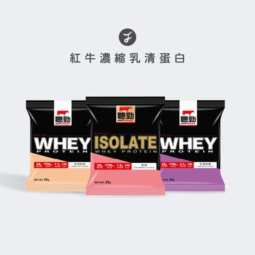 【可可森】紅牛 RED COW 乳清 紅牛聰勁 乳清隨身包 濃縮乳清蛋白 乳清蛋白 乳清蛋白 蛋白粉 紅牛乳清 分離乳清