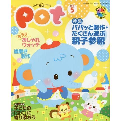 Pot 2015年5月号 CD-ROM付