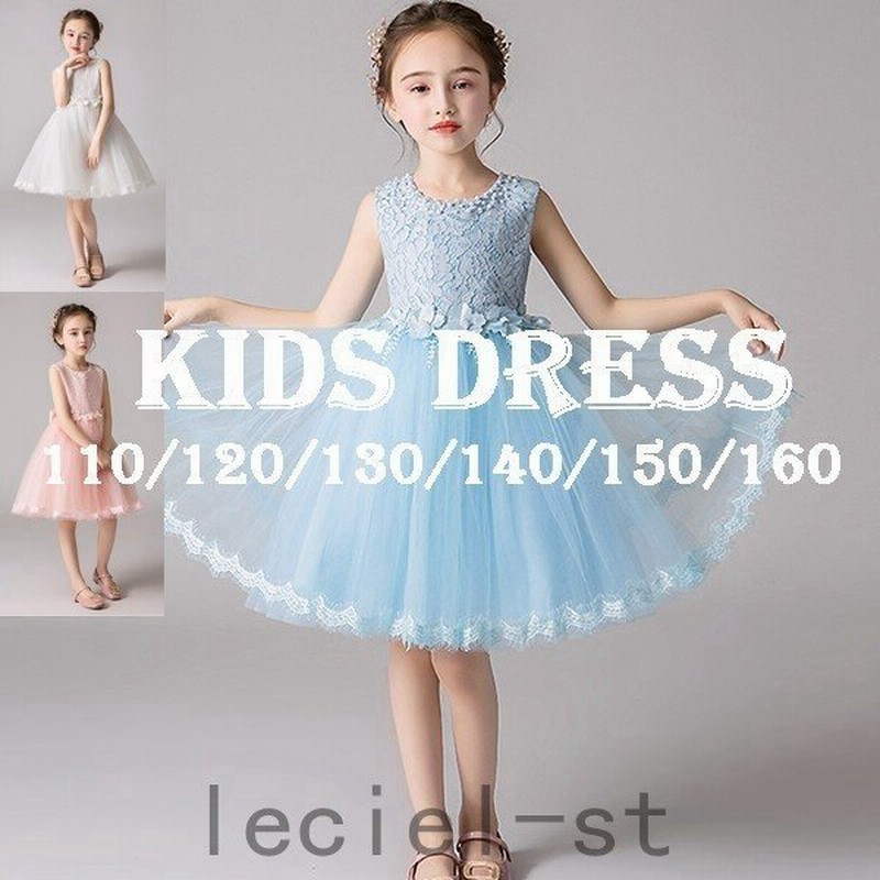 キッズドレス 発表会 安い 子供ドレス ピアノ発表会 ノースリーブ ホワイト 子供ドレス結婚式 ワンピース 水色110 1 130 140 150 160 通販 Lineポイント最大get Lineショッピング
