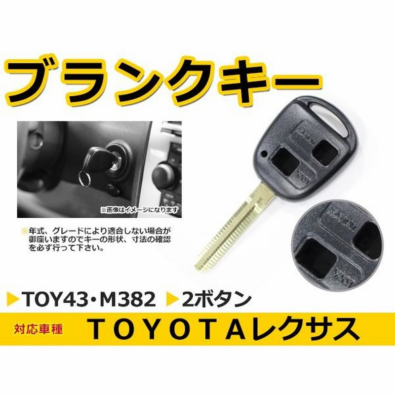 ブランクキー ハイラックスサーフ 表面2ボタン 交換に リペア スペアキー トヨタ車 かぎ 純正品質 キーレス 新品 通販 Lineポイント最大get Lineショッピング
