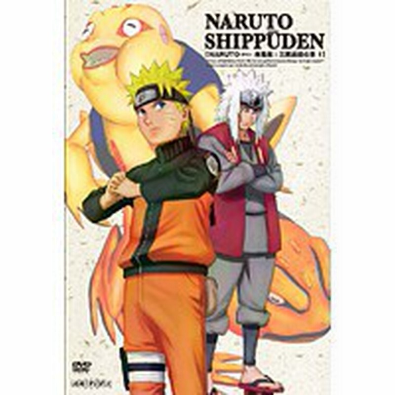 中古 Naruto ナルト 疾風伝 三尾出現の章 1 B570 Anrb 2691 中古dvdレンタル専用 通販 Lineポイント最大1 0 Get Lineショッピング