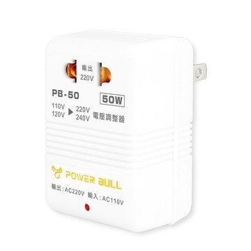POWER BULL PB-50 50W 110V變220V 數位電壓調整器