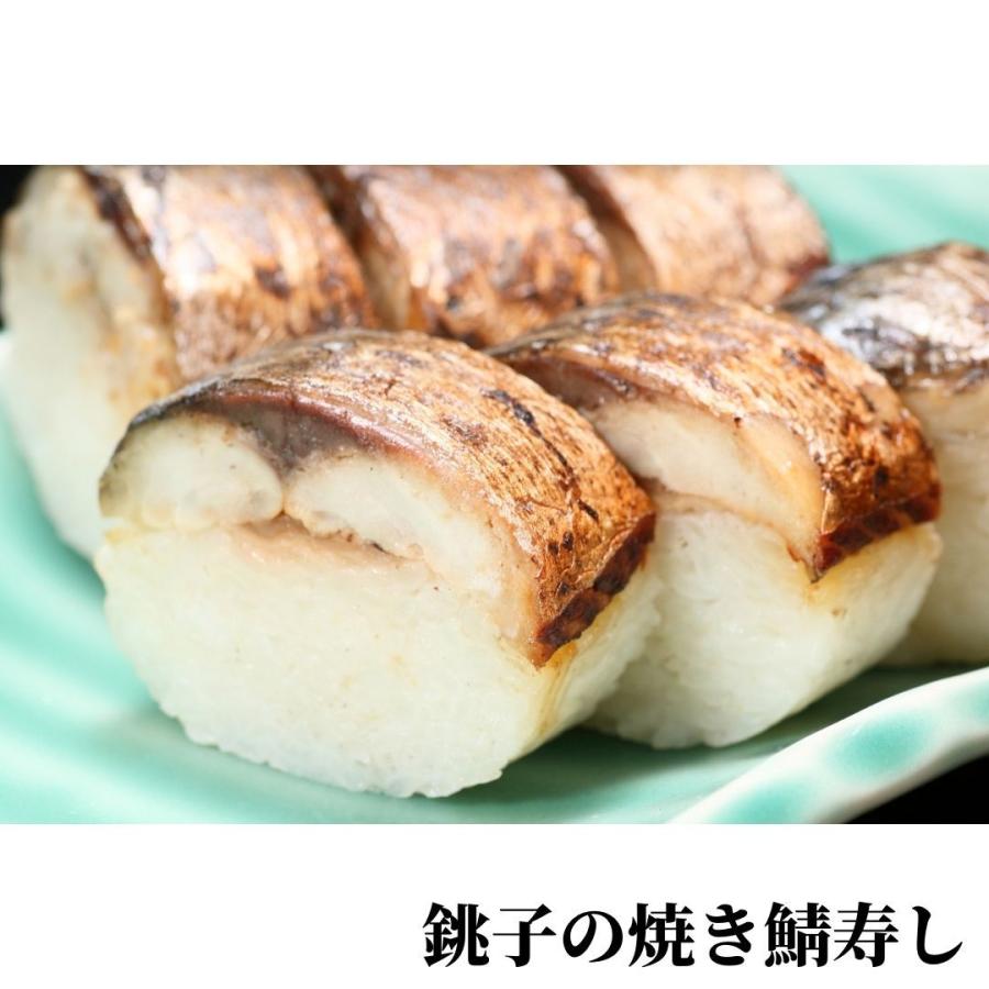 銚子の焼き鯖ずし（冷凍）