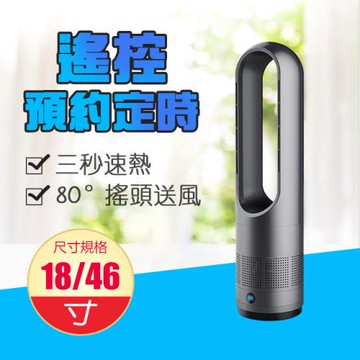 冷暖無葉風扇 18吋 鈦灰色 落地塔扇 冷暖風機 暖風扇 電暖器 台式取暖器 負離子空氣淨化器