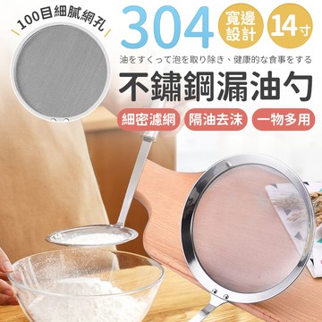 304不鏽鋼濾油勺 濾網 撈勺 漏油勺 濾油網 過濾網  過濾勺 濾油 漏勺  撈網 不鏽鋼濾網 漏油網 濾油勺【A1015】