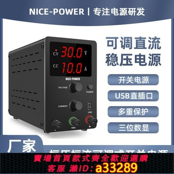 {可打統編 超低價}R-SPS3010D數顯可調直流穩壓電源LED燈上電測試電解電鍍學校實驗