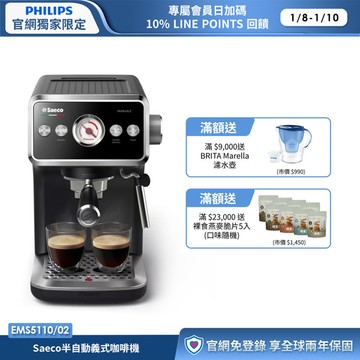 ★限時送拉花缸★飛利浦Saeco半自動義式咖啡機(EMS5110/02)