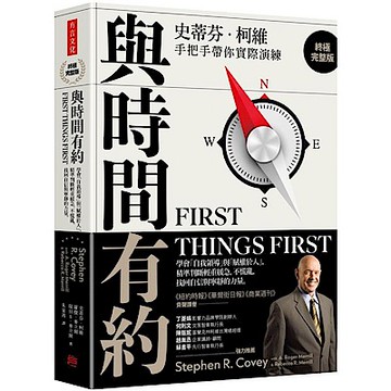 與時間有約 (終極完整版)【城邦讀書花園】