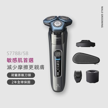 ★S7000 智能系列三刀頭電鬍刀 (S7788/58)