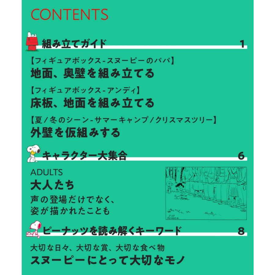 デアゴスティーニ　つくって あつめる スヌーピー＆フレンズ　第89号