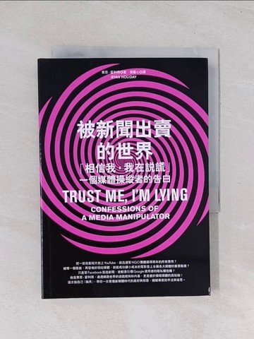 【書寶二手書T1／社會_Q46】被新聞出賣的世界_萊恩霍利得