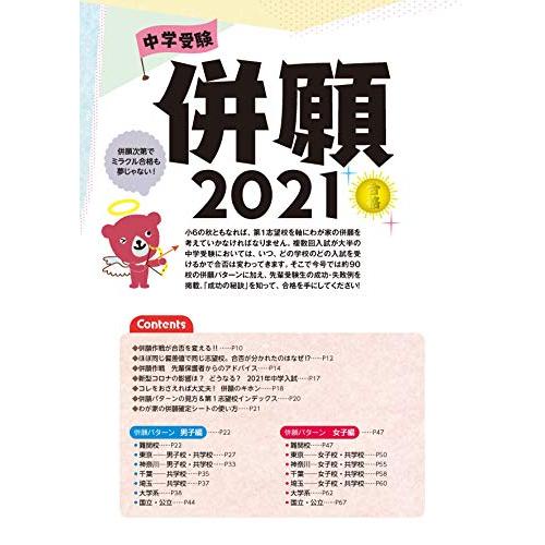 中学受験進学レーダー2020年10月号 併願2021 (中学受験 進学レーダー)