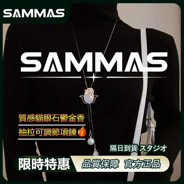 SAMMAS 貓眼石項錬 質感 鬱金香 抽拉項錬 可調節蛇骨錬 鈦鋼項錬 毛衣鏈 項鏈 超高品質 穿搭配件 百搭 項錬