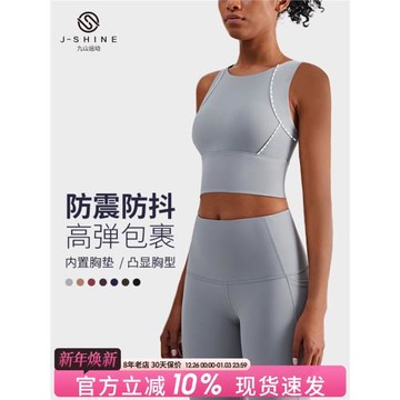 九山運動套裝女秋冬瑜伽服高強度大胸防震美背心式文胸速干健身褲