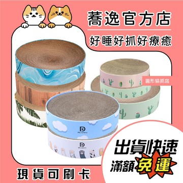 圓形貓抓窩 貓抓板 造型貓抓窩 貓咪抓板 貓咪玩具 貓抓玩具