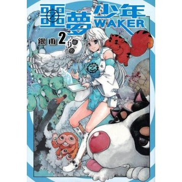 噩夢少年 (2)_Readmoo 讀墨電子書