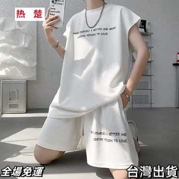 速.發 夏季新款大碼男士運動服套裝華夫格無袖背心T恤百搭休閒兩件套12 台出