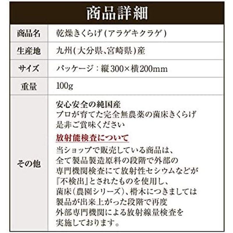 森産業株式会社 乾燥 きくらげ 国産   業務用 100g