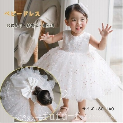 ベビードレス 新生児 ベビー服 結婚式 発表会 ワンピース 手作り 刺繍 子供ドレス お誕生日会 フォーマル 1歳記念日 2歳誕生日 お出産祝い 80 150 プレゼント 通販 Lineポイント最大get Lineショッピング