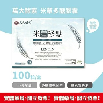 萬大酵素 米蕈多醣 100顆/盒 植物膠囊 葡聚多醣體 多醣體複合物 500mg