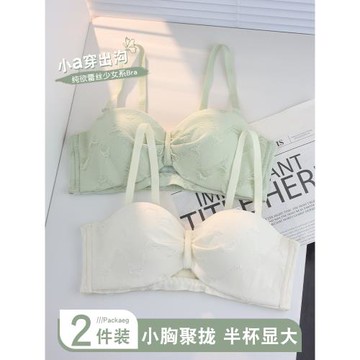 甜美純欲內衣女小胸聚攏顯大厚款1/2杯小a穿出溝收副乳防下垂文胸