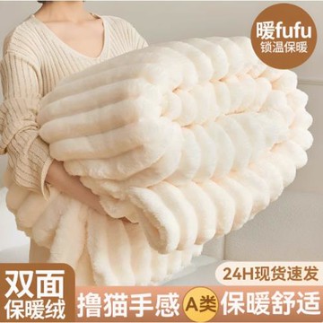 冬季兔毛絨毯子加厚珊瑚絨床單宿舍空調毛毯單雙人家用沙發午睡毯