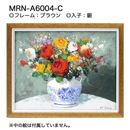 油彩額縁　MRN-A6004-C　P8 号(455×333)（UVカットアクリル仕様　木製　油絵用額縁　キャンバス用フレーム）