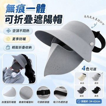 桃園出貨✨無痕可折疊太陽帽 夏季防紫外線空頂帽 運動遮陽帽