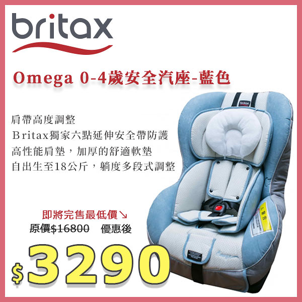 Britax omega sales