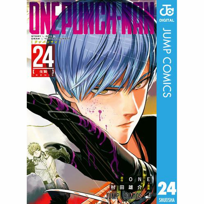 電子書籍 ワンパンマン 24 冊セット 最新刊まで 通販 Lineポイント最大2 0 Get Lineショッピング