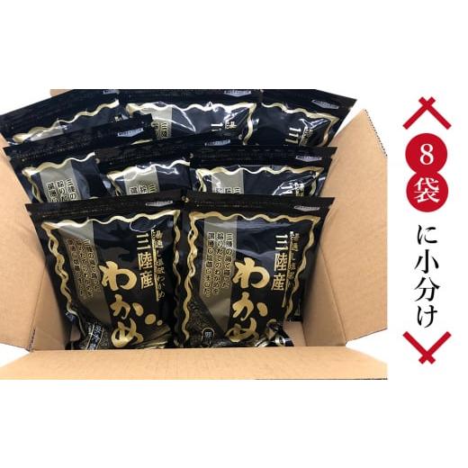 ふるさと納税 宮城県 石巻市 湯通し塩蔵わかめ 三陸産 250g×8袋