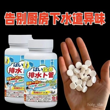 🔥臺灣出貨🔥下水道除味管道除蟲清潔泡騰片衛生間地漏反味除臭異味分解神器hhfoof