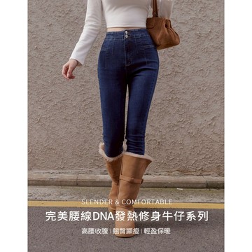 AIR SPACE 完美腰線DNA 雙扣高腰窄管發熱牛仔褲(深藍/深灰) 女裝 現貨