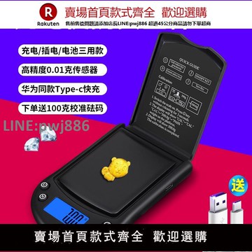 【高品質 超低價】高精度珠寶黃金電子秤克稱小型商用克數秤家用茶葉秤迷你天平精準