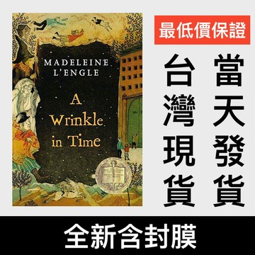 A Wrinkle in Time 時間的皺褶 英文原文小說 全新實體書