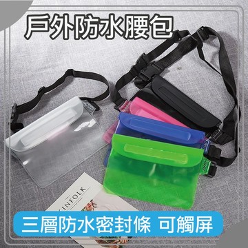 水上運動防水包 共6色 22*18 (CM)