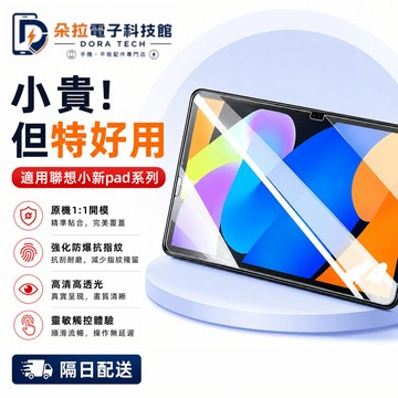 聯想Pad 藍光 玻璃貼 適用 Lenovo Tab M8 Idea Pad 聯想 M11 11吋 P12 保護貼
