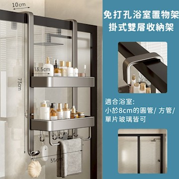 好拾選物 免打孔浴室置物架/掛式雙層收納架