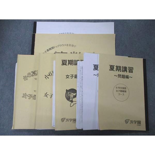 UA04-081 浜学園 小6 女子最難関コース 夏期講習 算数本 復習テスト付 国語 算数 理科 2021 計5冊 48M2D