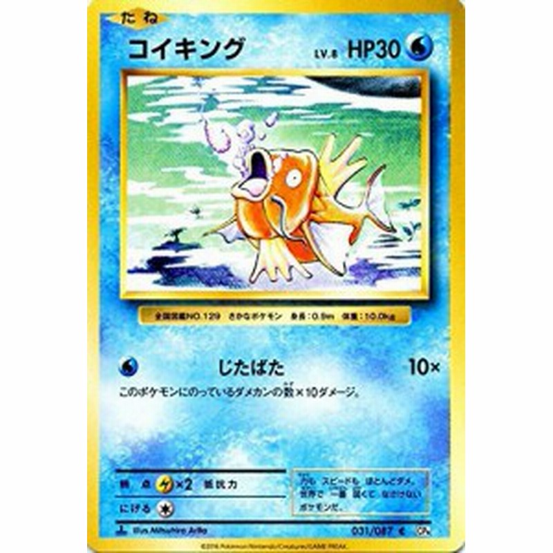 ポケモンカードゲーム コイキング C ポケットモンスターカードゲーム 中古品 通販 Lineポイント最大1 0 Get Lineショッピング