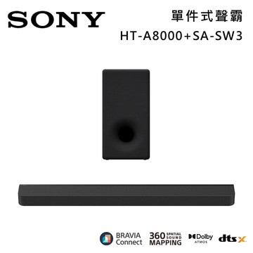 【SONY 索尼】HT-A8000+SA-SW3 11單體 Bar 8 家庭劇院組 揚聲器 聲霸 原廠公司貨