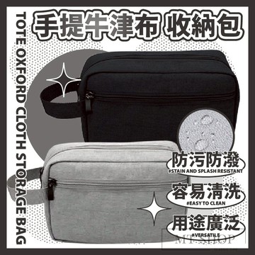 【台灣現貨⚜️防水材質 手提環設計】手提收納包 大容量 外出旅行包 多格收納 手機配件收納包 旅行化妝包 收納袋 洗漱包