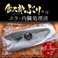 宮崎産 新海屋 鰤屋金太郎 金太郎 ぶり フィレ 1.3kg～ 1匹 2枚　冷凍　C511_2