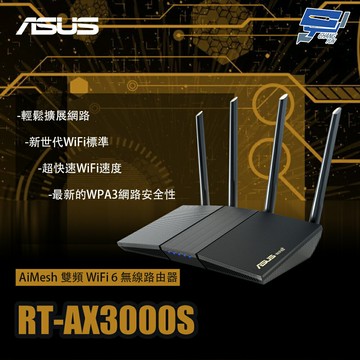 昌運監視器 ASUS華碩 RT-AX3000S AiMesh 雙頻WiFi 6 無線路由器 分享器