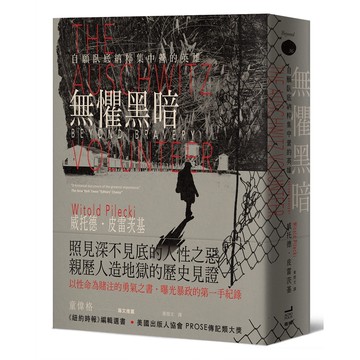 無懼黑暗：自願臥底納粹集中營的英雄【全新修訂版】[79折]11101022408 TAAZE讀冊生活網路書店