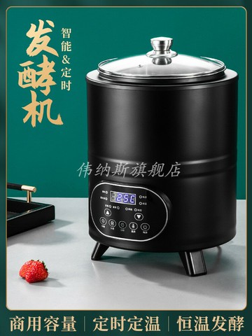 【台灣公司 可開發票】偉納斯酸奶機商用全自動可定時恒溫智能大容量發面酸奶米酒發酵機